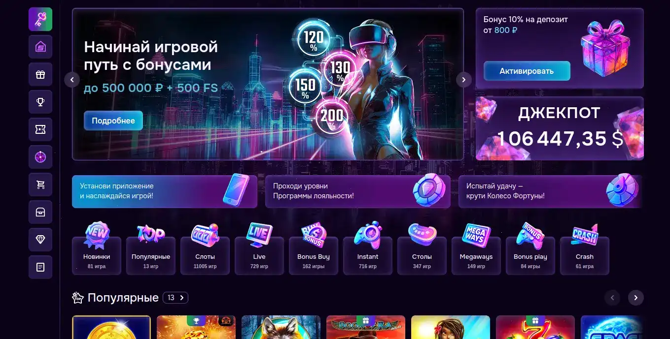 Интерфейс ВинГрам казино с играми и бонусами
