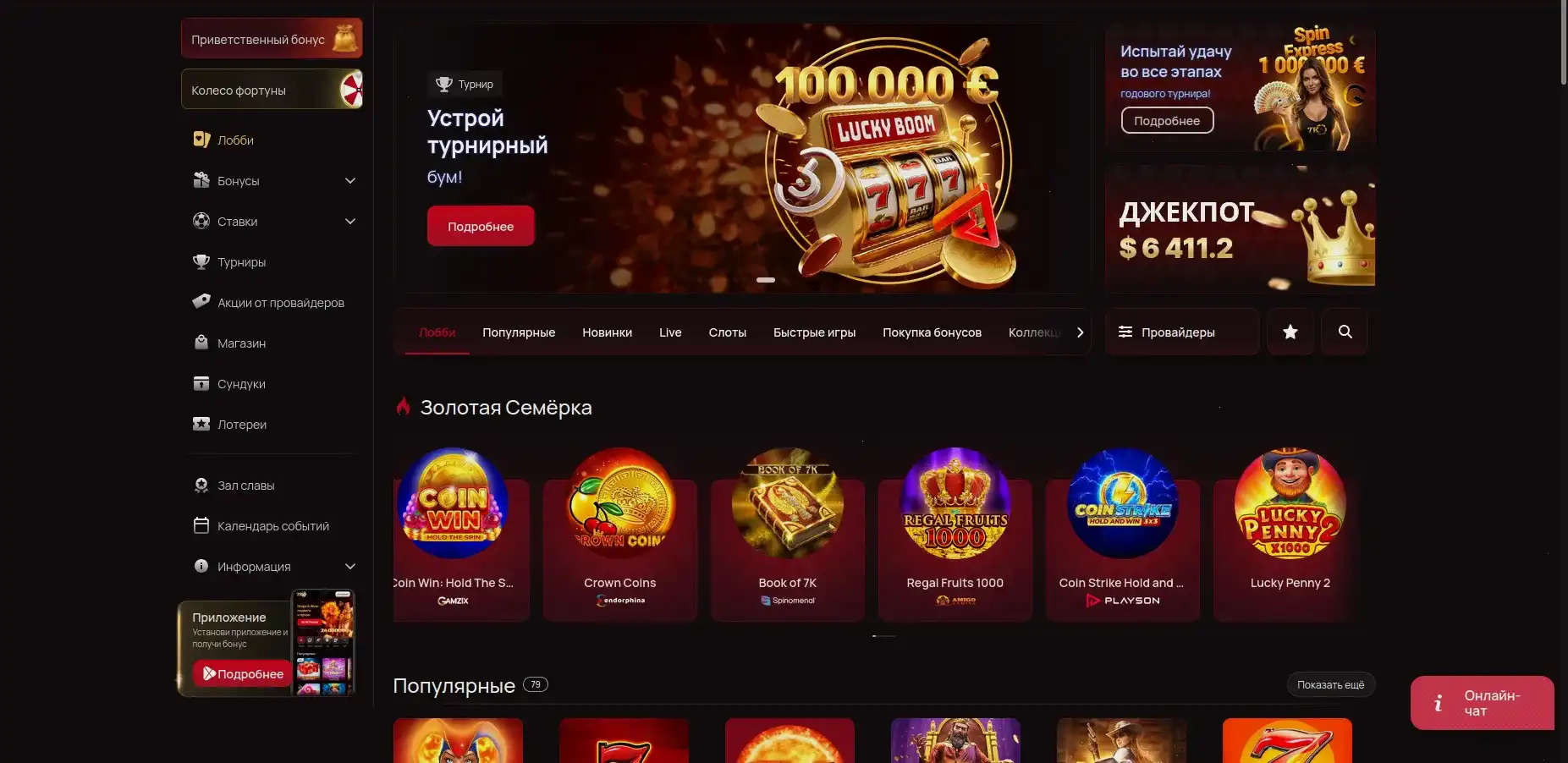 Выигрыш в слотах ВинГрам казино, призовые фриспины
